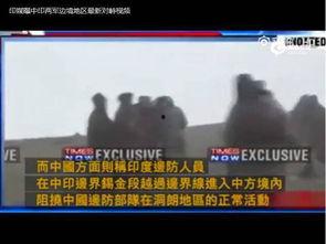 港媒爆料边境冲突视频完整版,紧张局势下的惊心动魄瞬间 第2张 港媒爆料边境冲突视频完整版,紧张局势下的惊心动魄瞬间 第2张